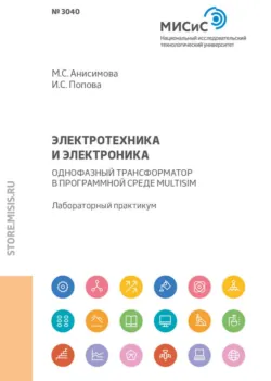 Электротехника и электроника. Электроника, аудиокнига . ISDN30819825