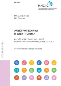 Электротехника и электроника. Электроника, аудиокнига . ISDN30819825