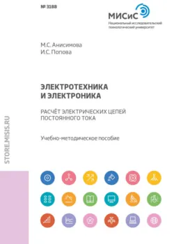 Электротехника и электроника. Электроника, аудиокнига . ISDN30819825