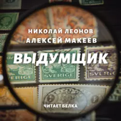 Смертельная обида, аудиокнига Николая Леонова. ISDN69446908