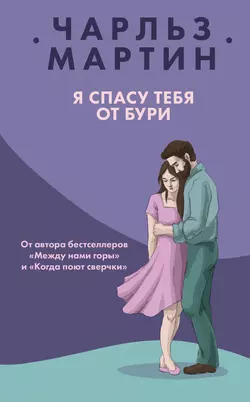 Между нами горы, аудиокнига . ISDN57886163