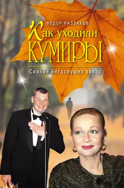 Алла Пугачева: Рожденная в СССР, аудиокнига Федора Раззакова. ISDN142397