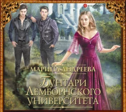 Бунтари Лемборнского университета, Марина Андреева