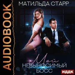 Жрица, аудиокнига Матильды Старр. ISDN42601054