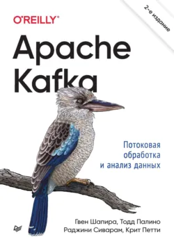 Apache Kafka. Потоковая обработка и анализ данных (pdf + epub) - Крит Петти