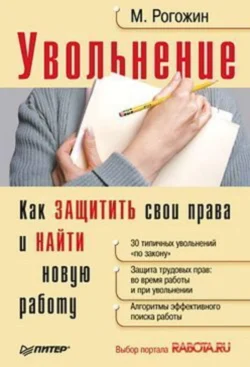 Справочник по делопроизводству, аудиокнига Михаила Рогожина. ISDN585475