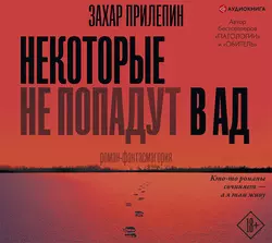 Обитель, аудиокнига Захара Прилепина. ISDN8124788