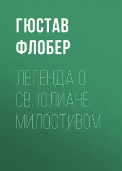 Госпожа Бовари, аудиокнига Гюстава Флобер. ISDN6113355