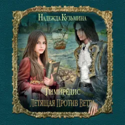 Магиня для эмиссара. Часть первая. Салерано. День корабля, аудиокнига . ISDN43427128