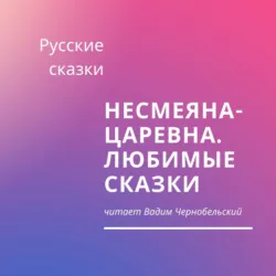 Сказки народов России: Болтливая утка, аудиокнига . ISDN74368506