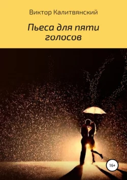 Возчик, аудиокнига Виктора Ивановича Калитвянского. ISDN54166507