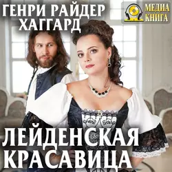 Аллан Кватермэн, аудиокнига Генри Райдера Хаггарда. ISDN42563634