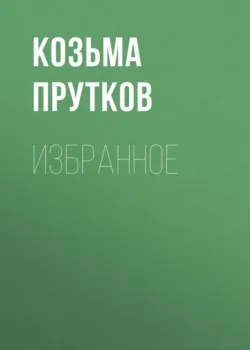 Собрание сочинений, аудиокнига . ISDN296602