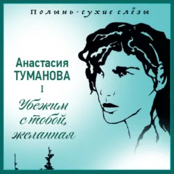 Отворите мне темницу, аудиокнига . ISDN66359770