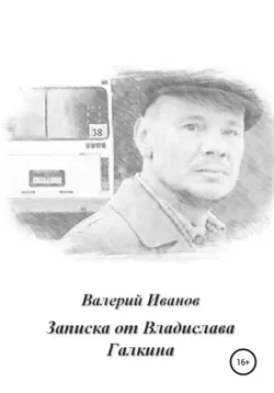 Из хроник группы И. Дятлова, аудиокнига . ISDN42052884
