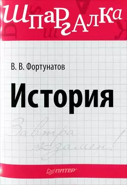 Кто и куда ведет Россию? От харизмы до маразма, аудиокнига В. В. Фортунатова. ISDN71007619