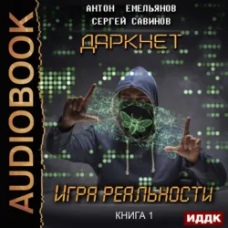 Мертвяк и снайпер, аудиокнига Сергея Савинова. ISDN40423311