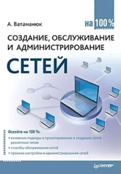 Беспроводная сеть своими руками, аудиокнига . ISDN174979