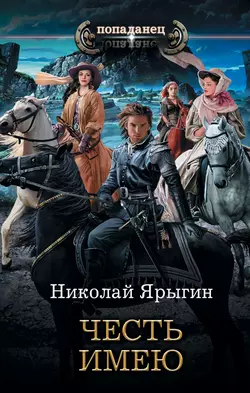Третий сын. Тернистый путь к трону, аудиокнига Николая Ярыгина. ISDN68960061