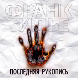 Шарко, аудиокнига . ISDN39472340