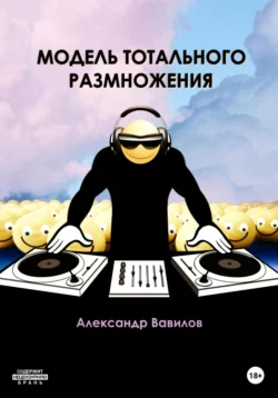 Член, аудиокнига Александра Вавилова. ISDN69525037