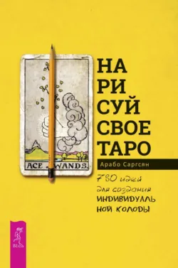 Книга-оракул зеленой ведьмы. Фабула Мабоника: сказки духов осени, зимы, весны и лета, аудиокнига . ISDN71773879