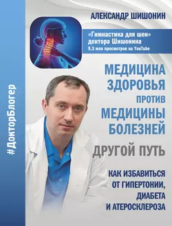 Учебник для родителей. Как зачать, родить и вырастить здорового ребенка, аудиокнига Александра Шишонина. ISDN67221406