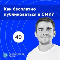 14. Спецвыпуск. Как влияет медитация на продуктивность?, аудиокнига . ISDN42613264