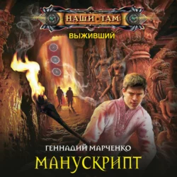Обратно в СССР, аудиокнига Геннадия Марченко. ISDN17756733