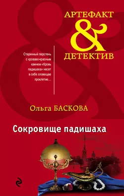 Красная ночь, аудиокнига Ольги Басковой. ISDN436615