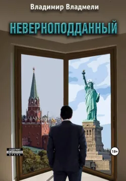 Майка Трампа, аудиокнига . ISDN71069452