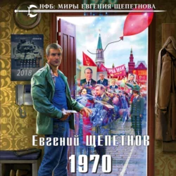 1970 Евгений Щепетнов