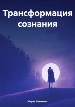 Две звезды, аудиокнига . ISDN69252250