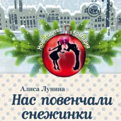 Свадьба на Рождество, аудиокнига . ISDN39295831