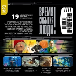 Великие приключения, аудиокнига Сборника. ISDN426682
