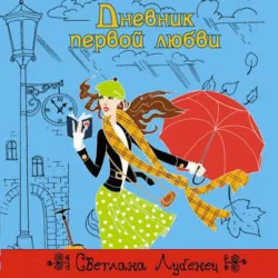 Классная любовь, аудиокнига . ISDN42390798