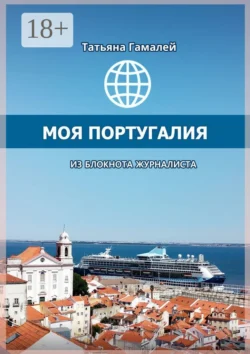 Итальянское путешествие, аудиокнига Иоганна Вольфганга фон Гёте. ISDN36073517