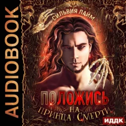 Невеста волка, аудиокнига Сильвии Лайм. ISDN42685624