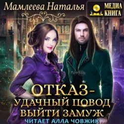 Злодейка своего романа, аудиокнига . ISDN70972816