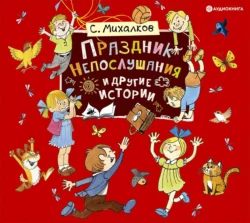 Гимн России для детей, аудиокнига Сергея Михалкова. ISDN68442976