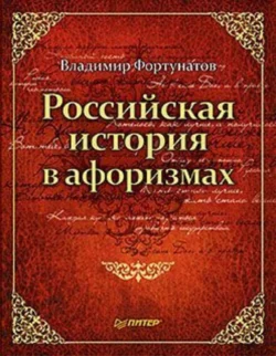 Кто и куда ведет Россию? От харизмы до маразма, аудиокнига В. В. Фортунатова. ISDN71007619