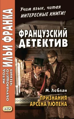 Арсен Люпен, аудиокнига . ISDN67413101
