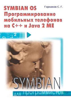 Инструментальные средства программирования и отладки шейдеров в DirectX и OpenGL, аудиокнига . ISDN647735