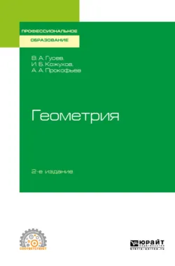 Математика. ЕГЭ. Многогранники, круглые тела. Типовое задание 14, аудиокнига . ISDN72010504