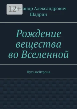 Структура мироздания Вселенной. Часть 3. Гипермир, аудиокнига Александра Александровича Шадрина. ISDN22033982