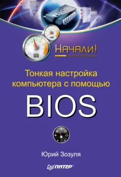 Компьютер на 100 %. Начинаем с Windows Vista, аудиокнига . ISDN183744