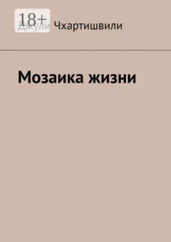 Шкловские: Семейные хроники, аудиокнига Натальи Громовой. ISDN72238495