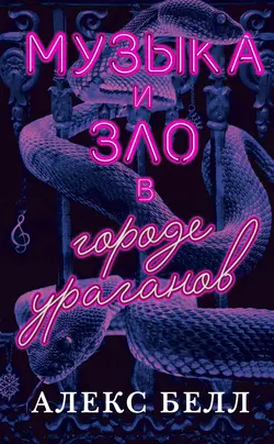 2084: Счастливый новый мир, аудиокнига Алекса Белла. ISDN69491878