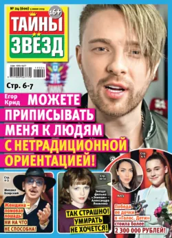 Тайны звезд №24/2019 - Сборник