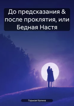 Чужая. Родная. Моя, аудиокнига . ISDN43764147